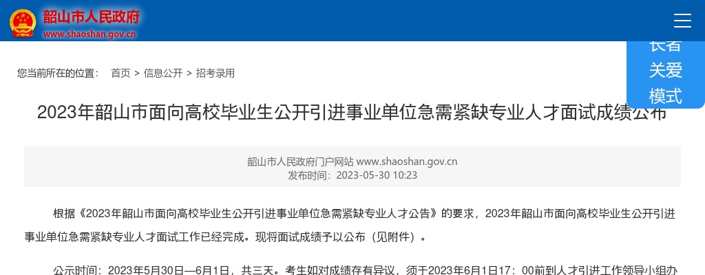 2023湖南湘潭韶山市面向高校毕业生引进事业单位急需紧缺专业人才面试成绩公布 图片