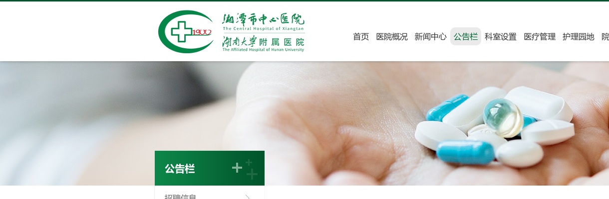 2023湖南湘潭市中心医院招聘编外合同制人员体检公告 图片