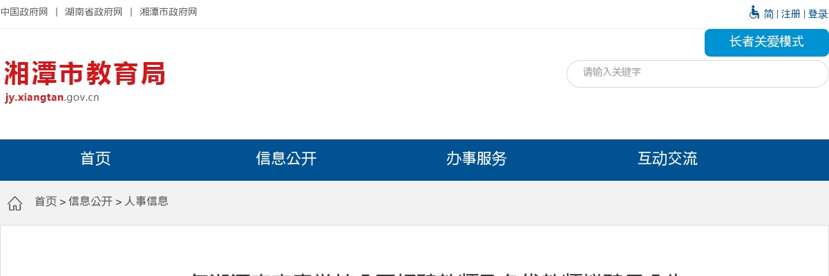 2025湖南湘潭市市直学校招聘教师及名优教师拟聘用公告 图片