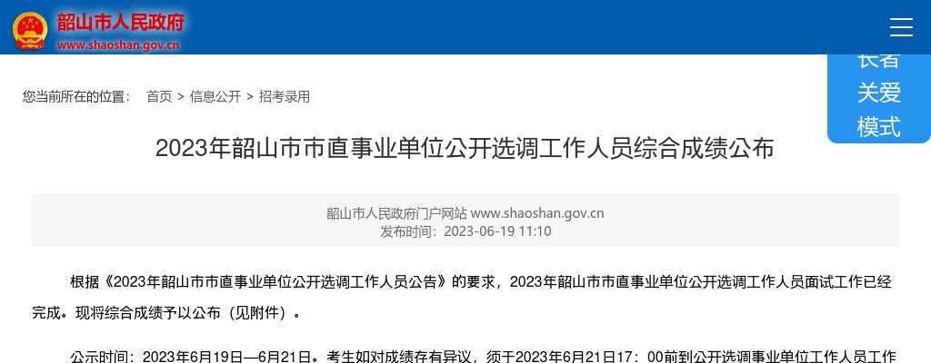 2023湖南湘潭韶山市市直事业单位选调工作人员综合成绩公布 图片