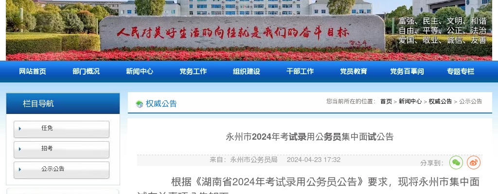 2024湖南永州市考试录用公务员集中面试公告 图片