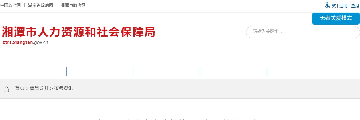 2023湖南湘潭市市直事业单位招聘拟聘用人员公示 图片