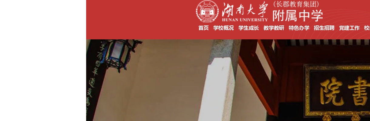 2025湖南大学附属中学高中物理教师招聘公告 图片