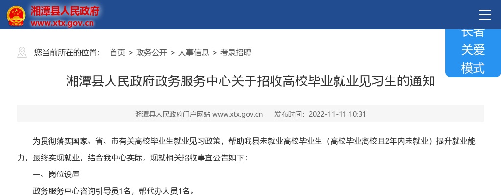 2022湖南湘潭市湘潭县人民政府政务服务中心招收高校毕业就业见习生2人公告 图片