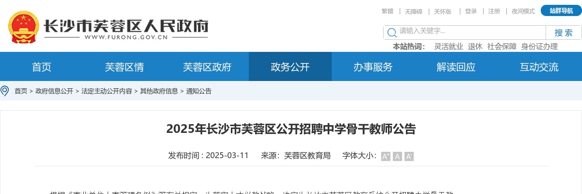 2025年湖南衡阳衡南县社会保险服务中心公益性岗位招聘公告 图片