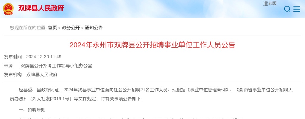 2024湖南永州市双牌县公开招聘事业单位工作人员公告（医卫类4人） 图片