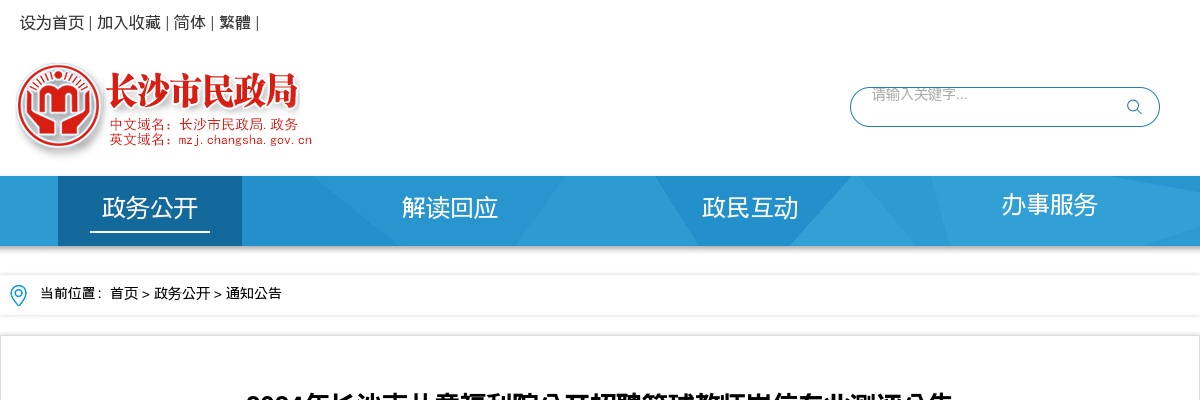 2025湖南中南大学湘雅三医院住院医师规范化培训招收入围面试名单及面试安排 图片