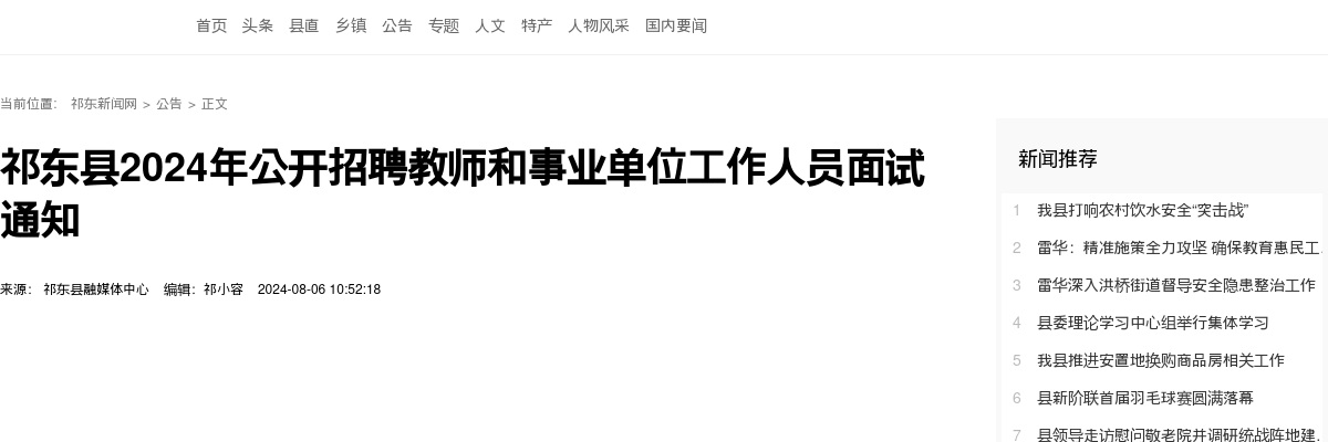 2024湖南衡阳祁东县招聘教师和事业单位工作人员面试通知 图片