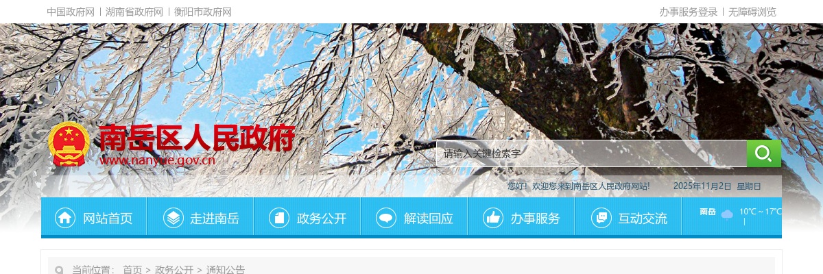 2024年8月湖南衡阳南岳区12345政务服务便民热线编外聘用工作人员招聘2人公告 图片