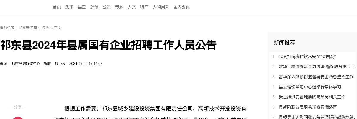 2024湖南衡阳祁东县县属国有企业招聘19人公告 图片