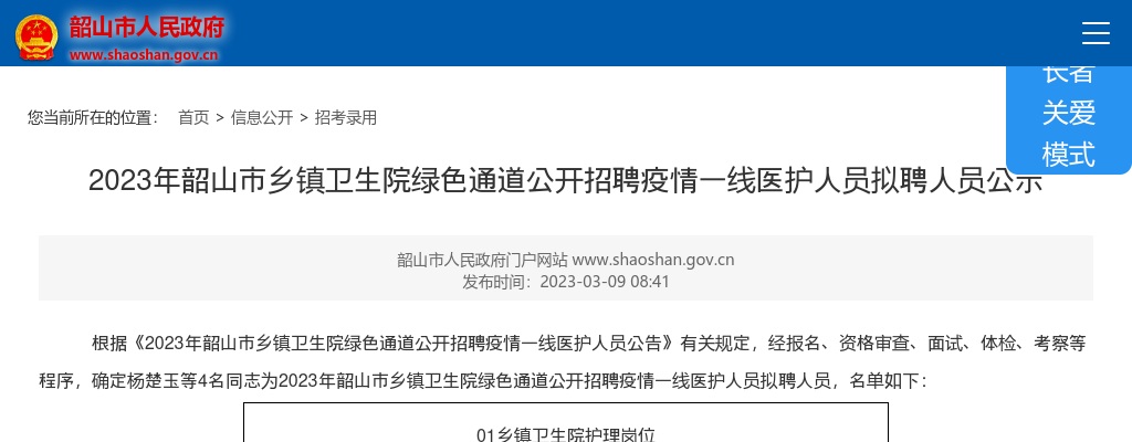 2024湖南衡阳南岳机场气象专业技术人员招聘公告 图片