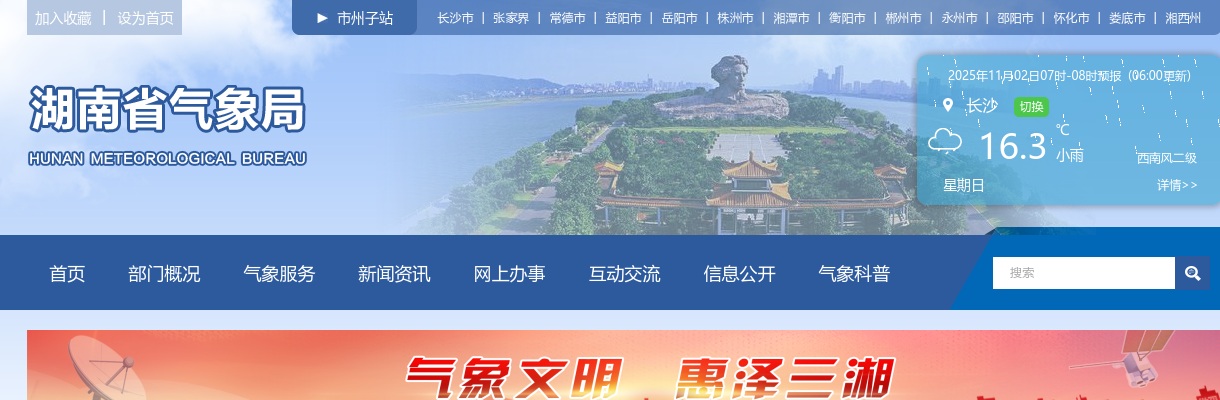 2023湖南新气象环境咨询有限公司招聘3人公告 图片