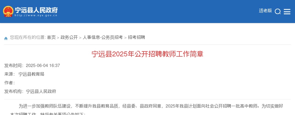 2025年湖南永州宁远县公开招聘教师27人公告 图片