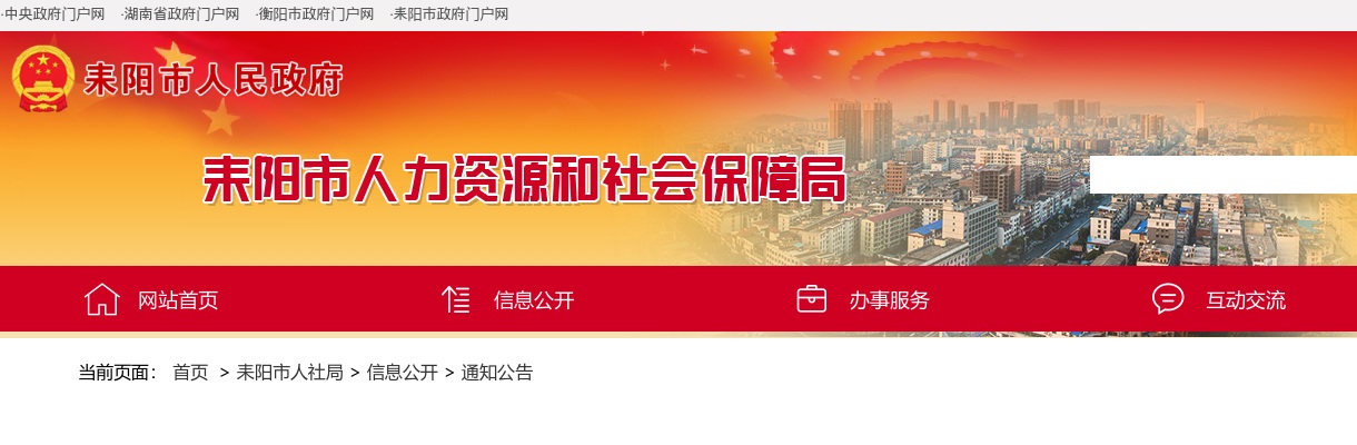2023湖南衡阳耒阳市互惠投融资担保有限公司招聘4人公告 图片