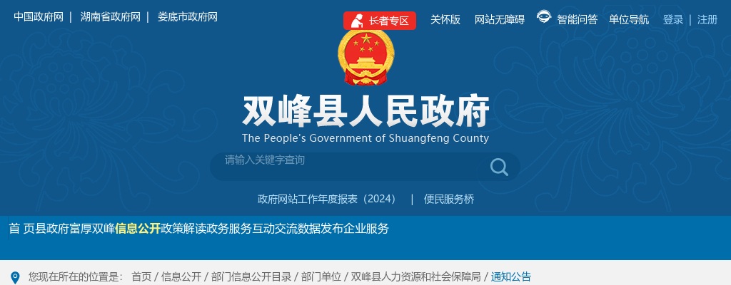 2023湖南娄底市双峰县选调事业单位工作人员笔试成绩公示 图片