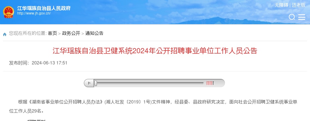 2024湖南永州市江华瑶族自治县卫健系统招聘事业单位工作人员29人公告 图片