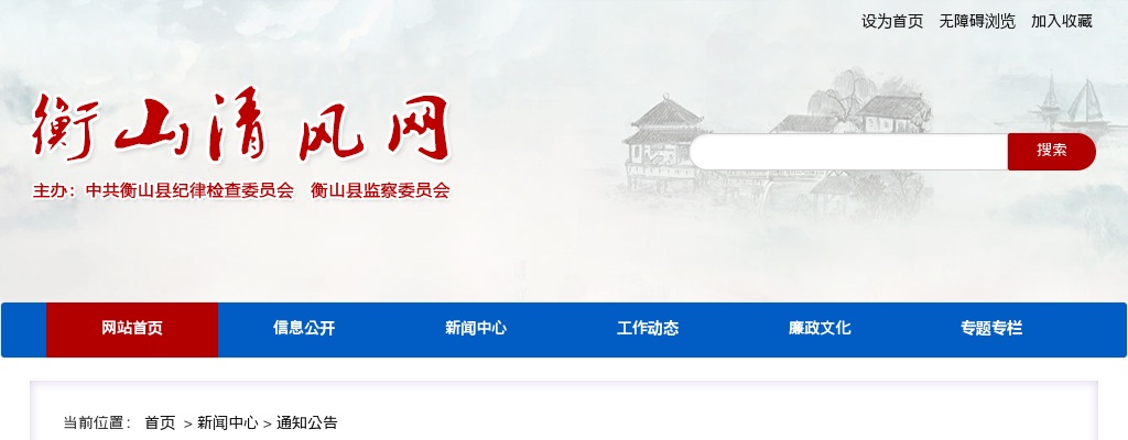 2023湖南衡阳市衡山县纪委监委派驻机构、县委巡察机构选调6人方案 图片
