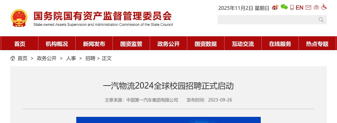 2024一汽物流全球校园招聘正式启动 图片