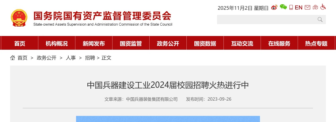 2024中国兵器建设工业校园招聘火热进行中 图片