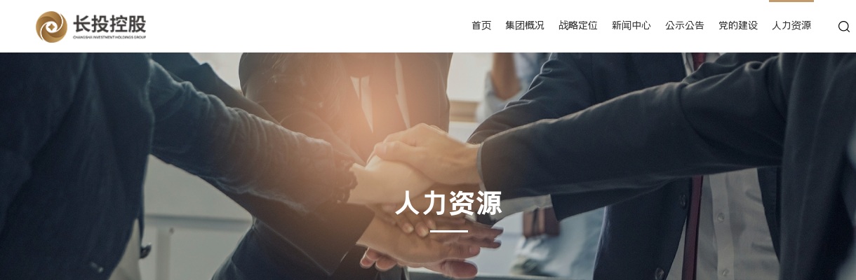 2023湖南长沙投资控股集团有限公司招聘65人公告 图片