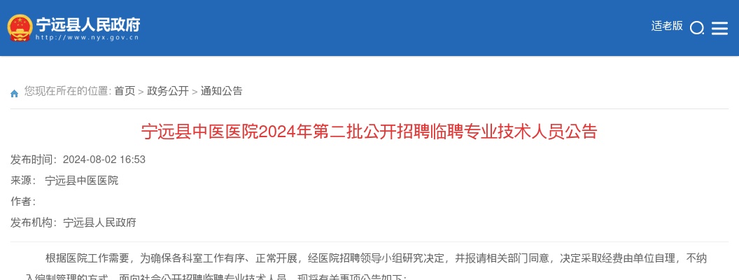2024湖南永州市宁远县中医医院第二批招聘临聘专业技术人员49人公告 图片