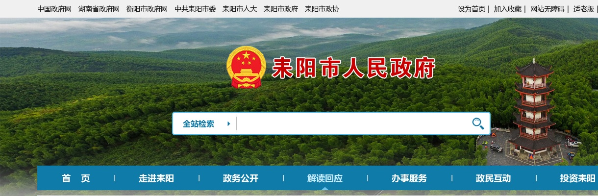 2024湖南衡阳耒阳市卫健系统招聘专业技术人员体检入围人员名单及体检公告 图片