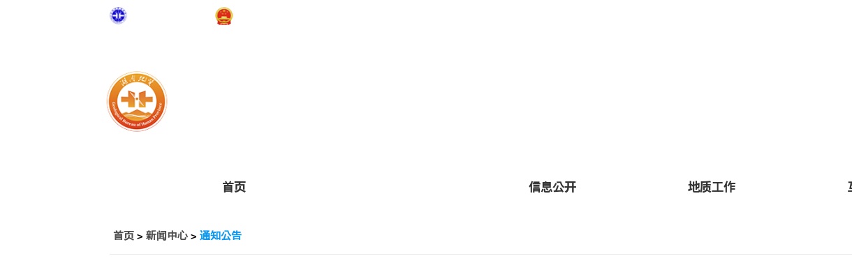 2023湖南省地质集团有限公司中层管理人员招聘3人工作方案（全社会招聘） 图片