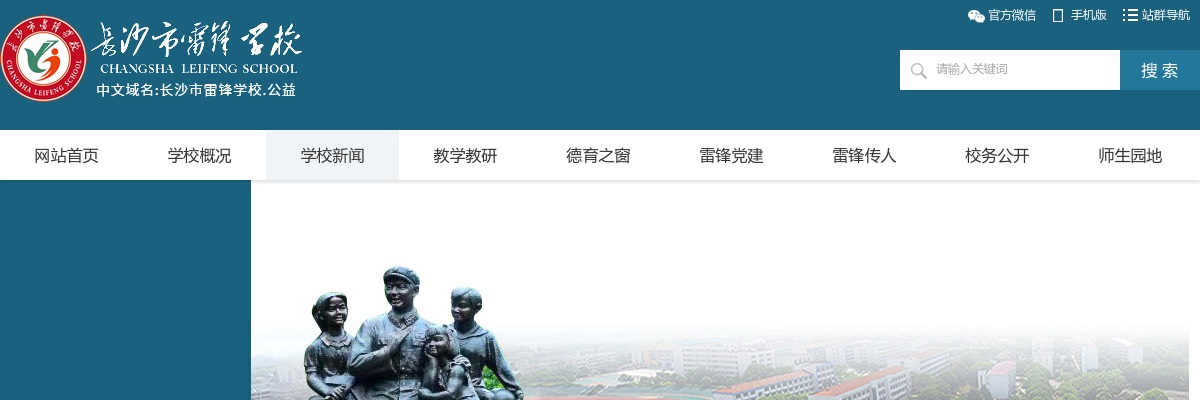 2023年下学期长沙市雷锋学校校医招聘公告 图片