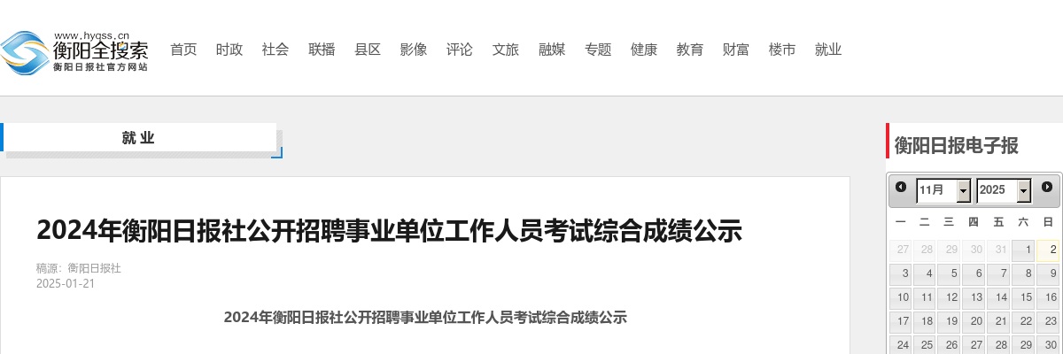 2024湖南衡阳日报社公开招聘事业单位工作人员考试综合成绩公示 图片