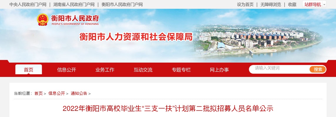 2024湖南衡阳日报社公开招聘事业单位工作人员体检对象名单及体检相关事项的公告 图片