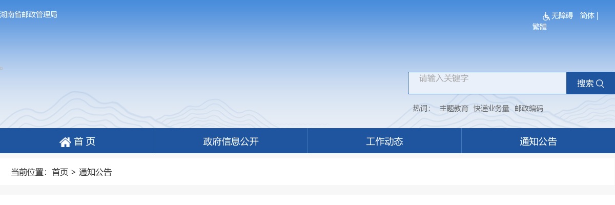 2025湖南省衡阳市邮政业安全中心招聘公告 图片