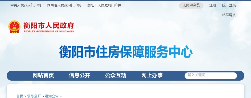 2025湖南衡阳市住房保障服务中心招聘见习人员3人公告 图片