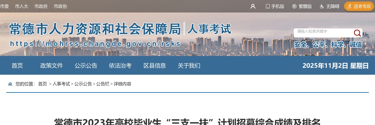 2023湖南常德市高校毕业生“三支一扶”计划招募综合成绩及排名 图片