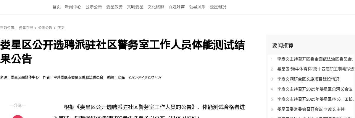 2023湖南娄底娄星区选聘派驻社区警务室工作人员体能测试结果公告 图片