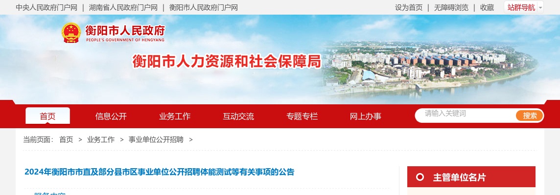 2024湖南衡阳市市直及部分县市区事业单位招聘体能测试等有关事项公告 图片