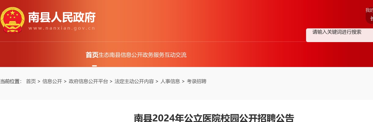 2024湖南益阳南县公立医院校园招聘8人公告 图片