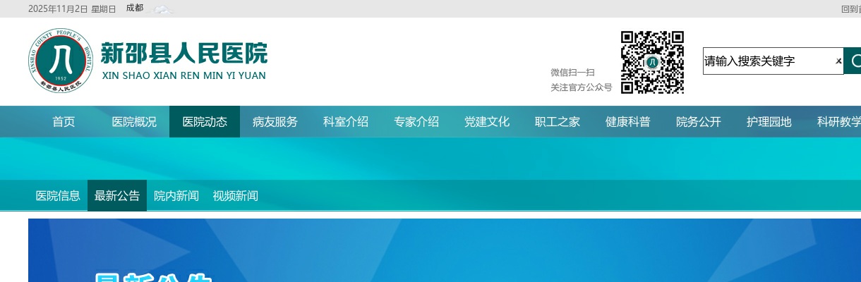 湖南邵阳市新邵县人民医院赴吉首大学2024届医药类毕业生招聘会招聘12人公告 图片