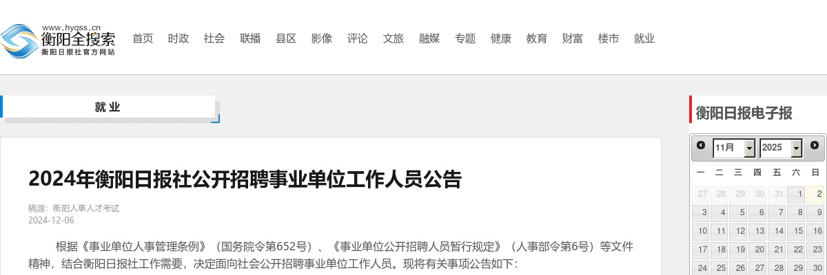 2024湖南衡阳日报社公开招聘事业单位工作人员13人公告 图片