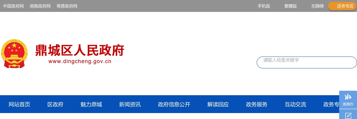 2022湖南常德鼎城区村(社区)党建联络员招聘34人公告 图片