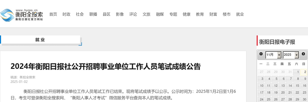 2024湖南衡阳日报社公开招聘事业单位工作人员笔试成绩公告 图片