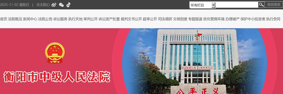 2023湖南衡阳市中级人民法院招聘聘用制法官助理、书记员公告（15人） 图片