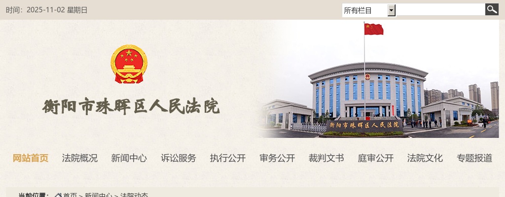 2023湖南衡阳市珠晖区人民法院招聘聘用制书记员1人公告 图片