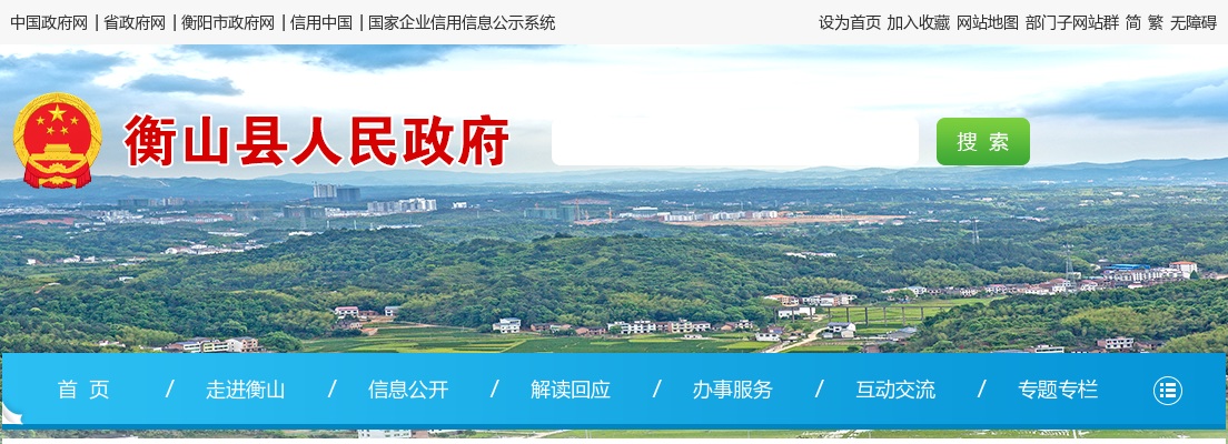 2024湖南衡阳衡山县事业单位急需紧缺人才引进27人公告 图片