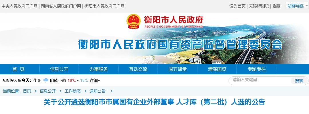 2024湖南环境生物职业技术学院合同制聘用人员招聘取消部分岗位招聘计划的公告 图片