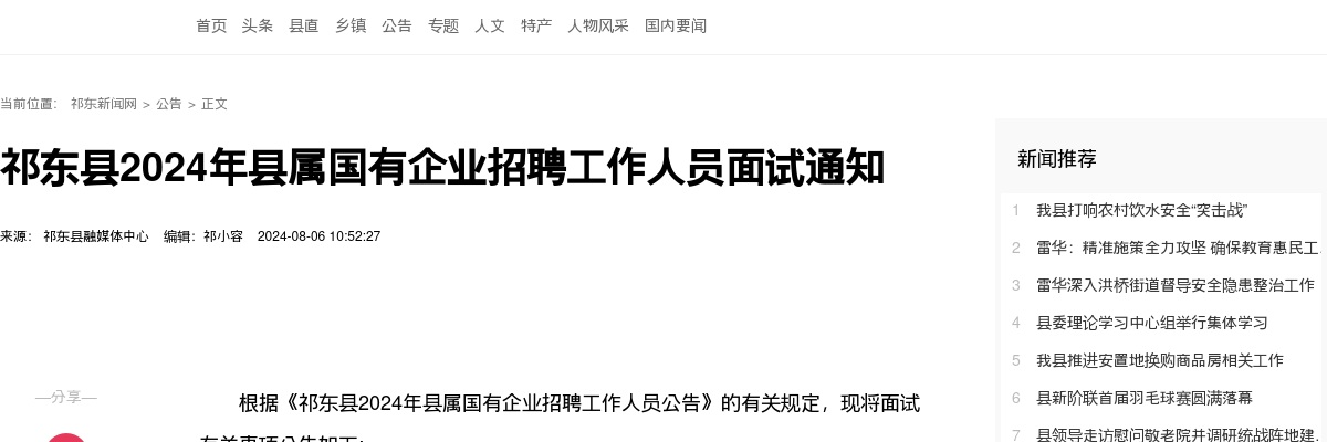 2024湖南衡阳祁东县县属国有企业招聘面试通知 图片