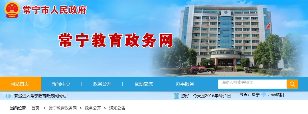 2024湖南衡阳常宁市暑期城区学校教师选调考试成绩公示 图片