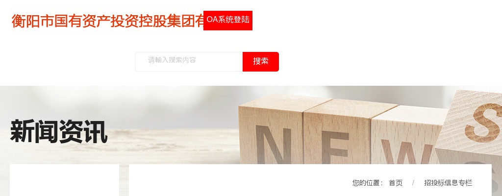 2020湖南衡阳弘湘国有投资(控股)集团有限公司招聘30人公告 图片