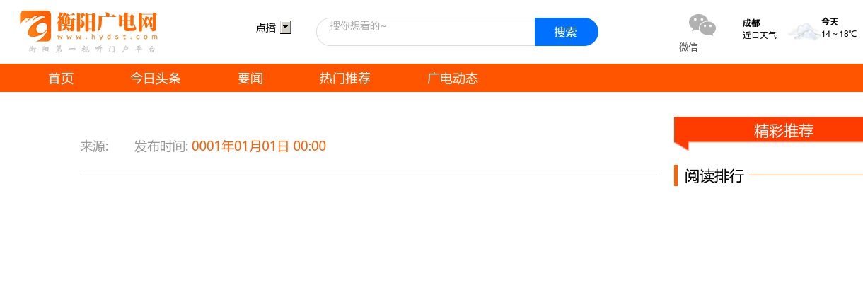 2024湖南衡阳市广播电视台招聘事业单位工作人员25人公告 图片