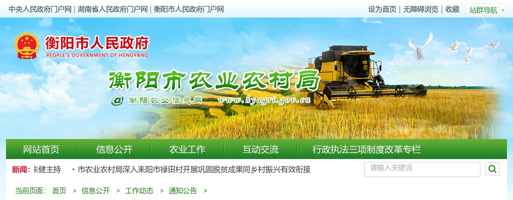 2024湖南衡阳市农业农村局所属事业单位急需紧缺专业技术人才引进现场资格确认及面试公告 图片