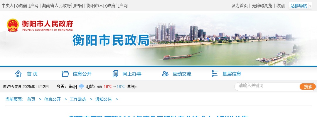 2024湖南衡阳市民政医院急需紧缺专业技术人才引进8人公告 图片